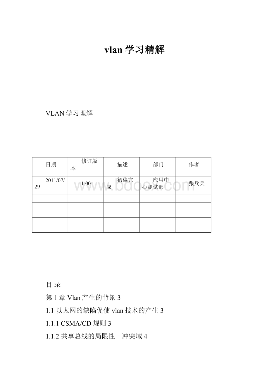 vlan学习精解.docx