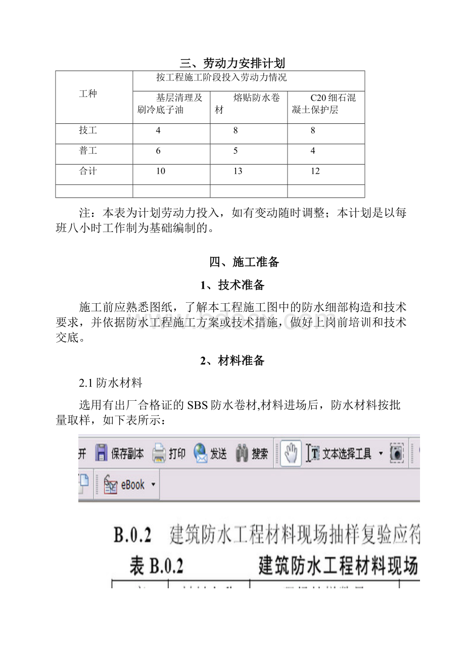 周礼佳苑地下室防水施工方案.docx_第2页