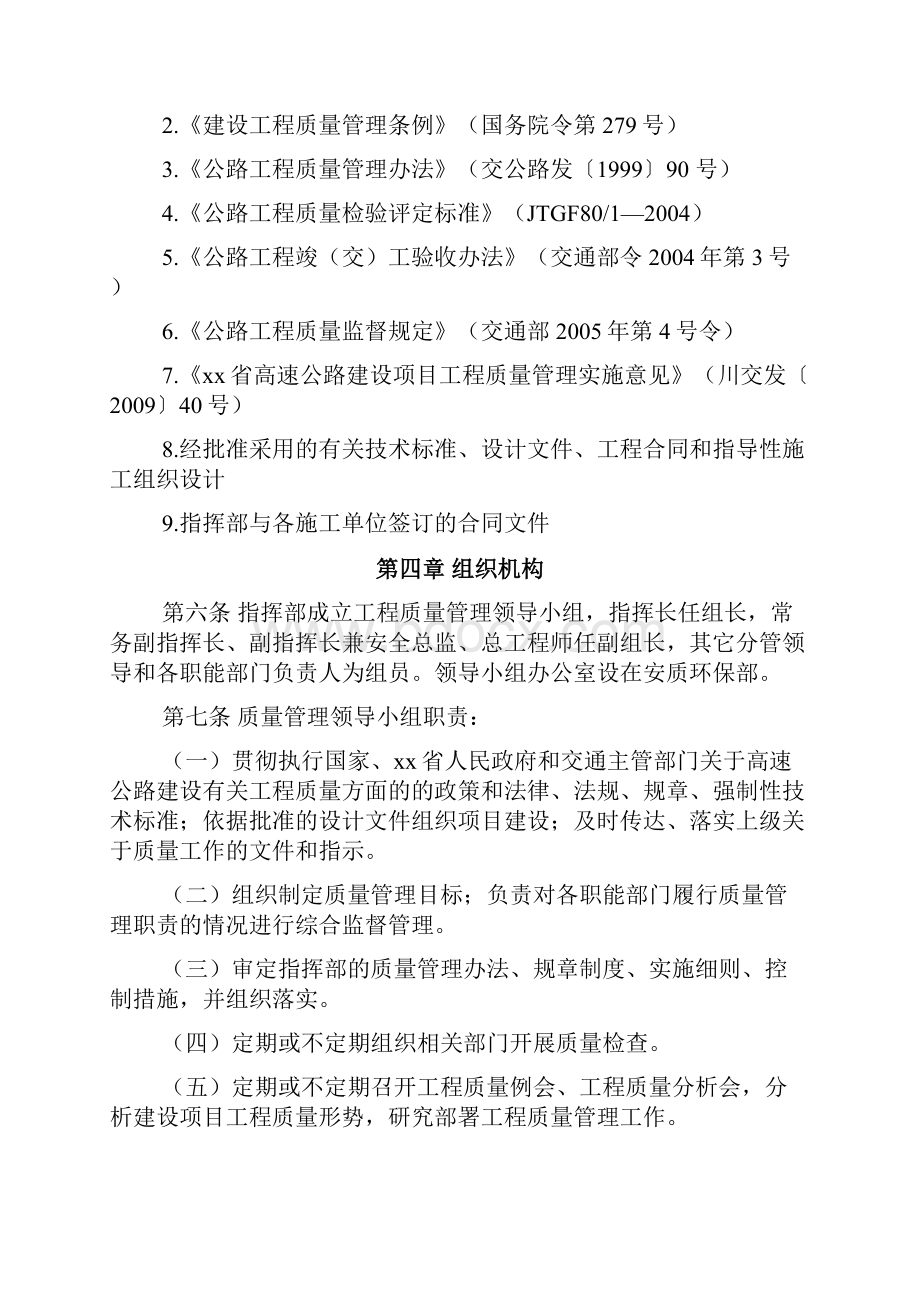 高速公路施工质量管理办法总承包Word格式文档下载.docx_第2页