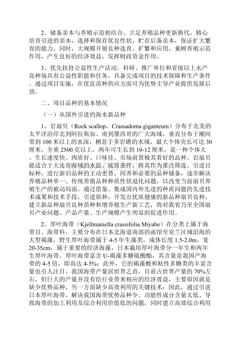 渔业良种繁育与示范推广项目实施计划方案Word格式.docx_第2页