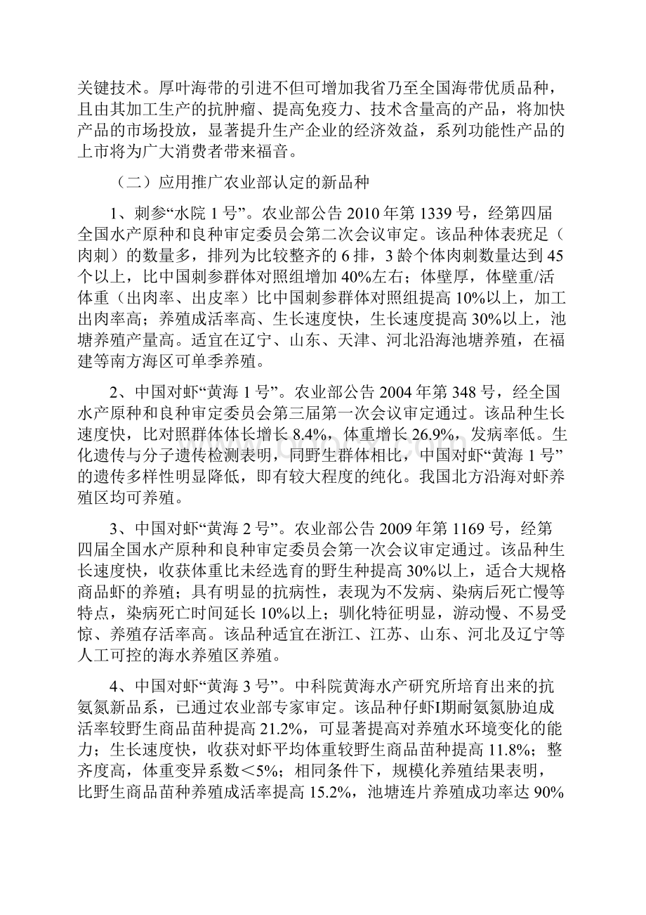 渔业良种繁育与示范推广项目实施计划方案Word格式.docx_第3页