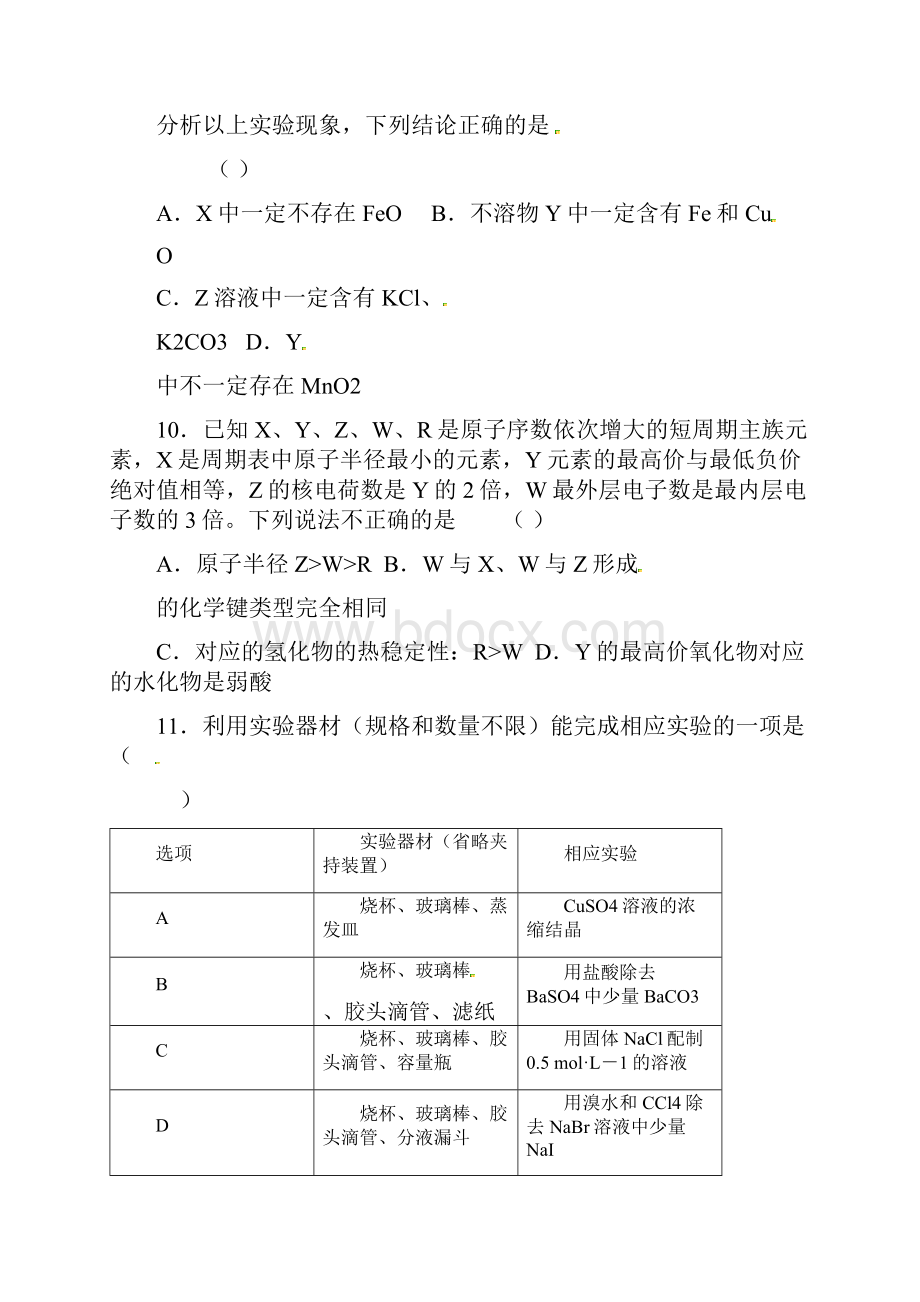 届山东省高三高考仿真模拟冲刺考试五化学试题及答案 精品.docx_第2页