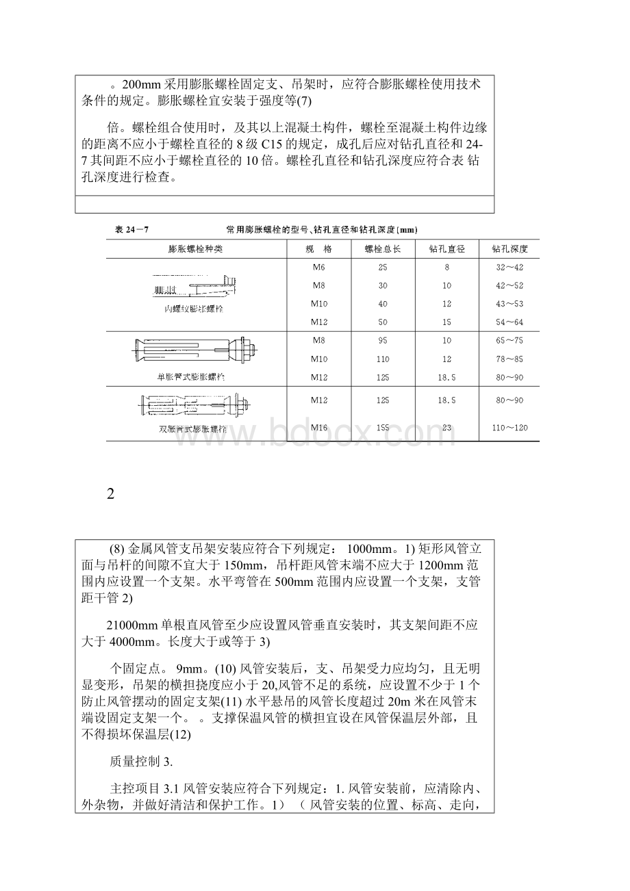 风管安装施工技术交底.docx_第3页