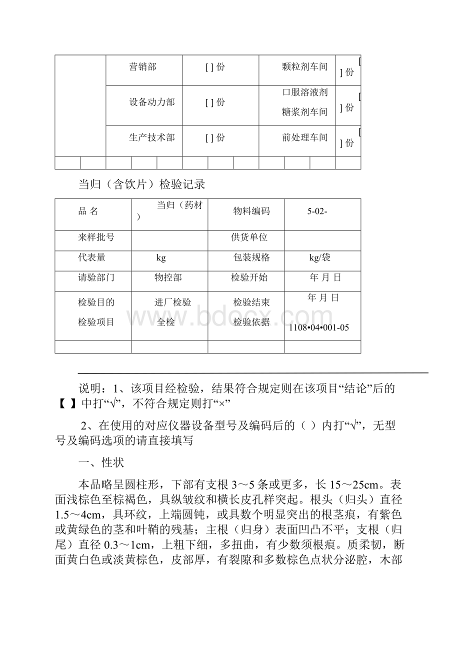 当归含饮片检验记录.docx_第2页