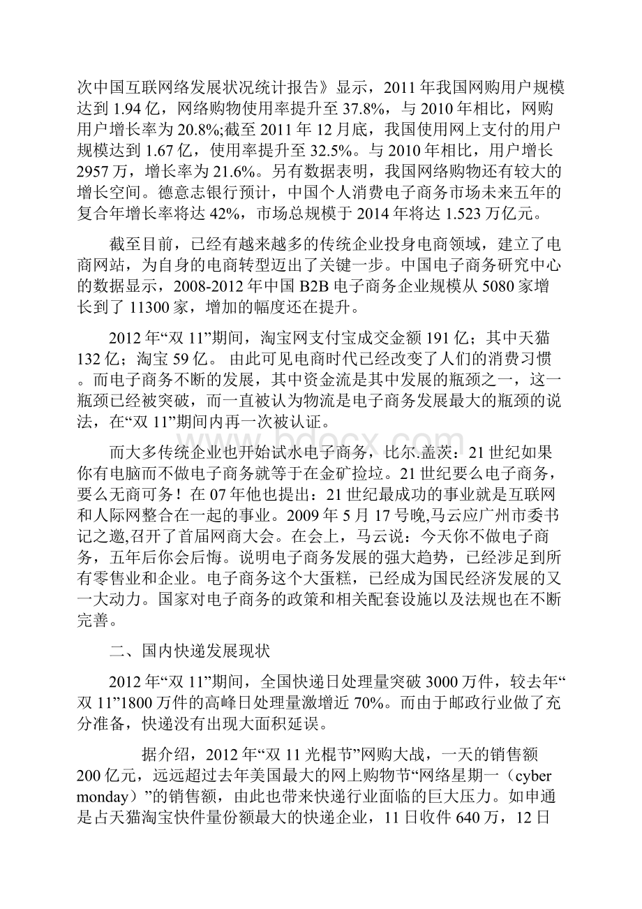 国内快递经营因需求转变提升服务策略Word下载.docx_第2页