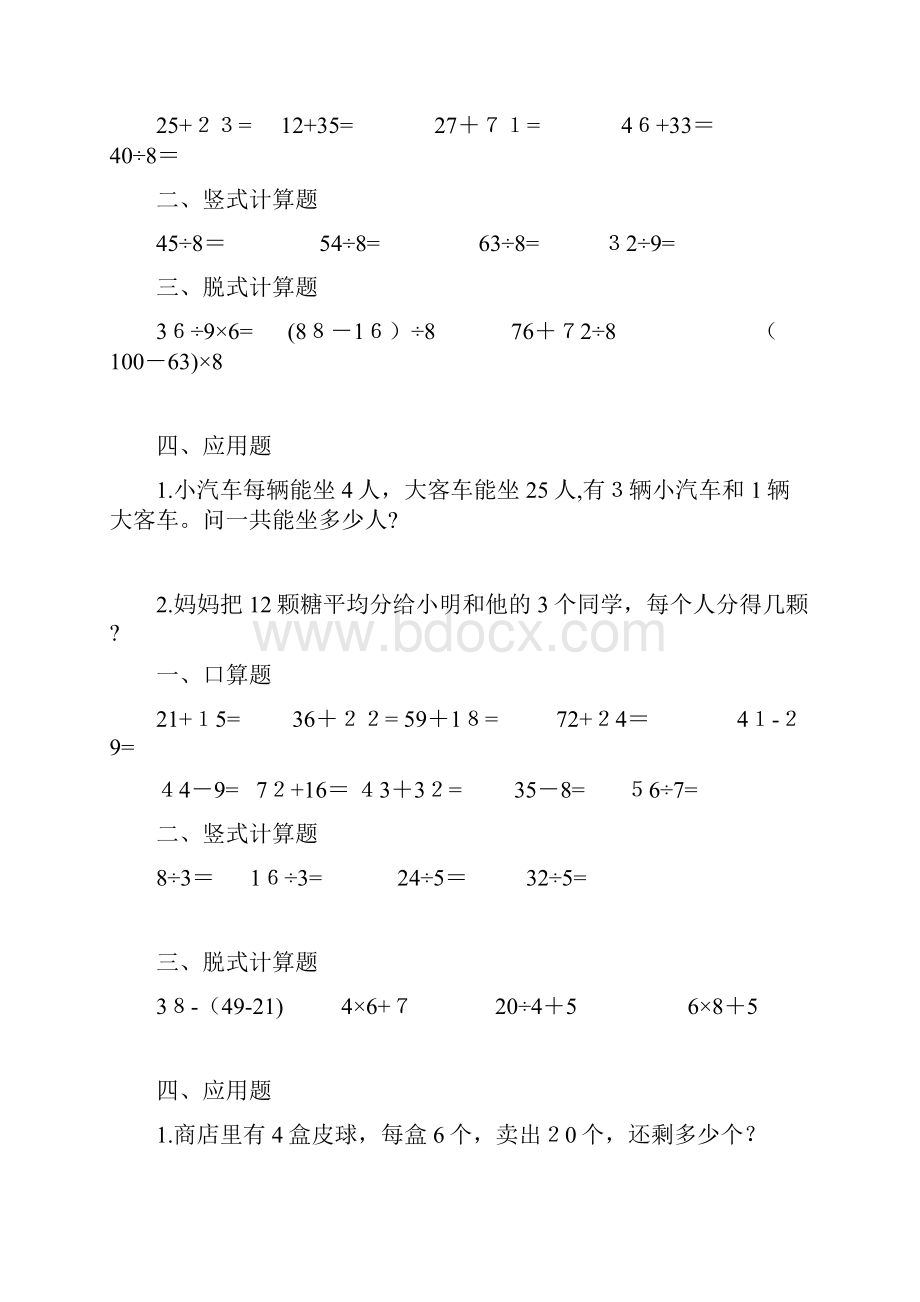 人教版小学二年级数学下册数学口算脱式竖式应用题.docx_第2页