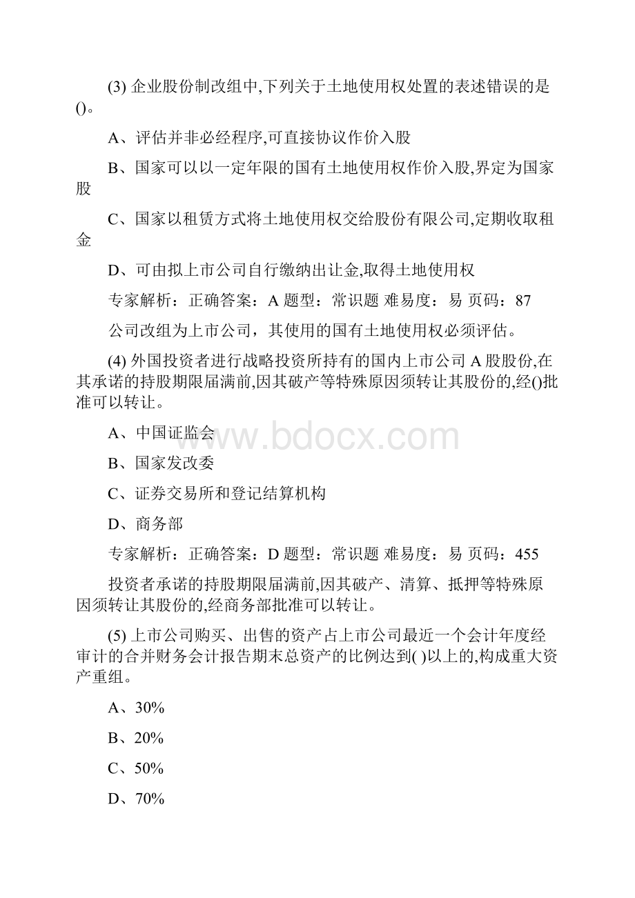 证券押题之承销押题卷七解析.docx_第2页