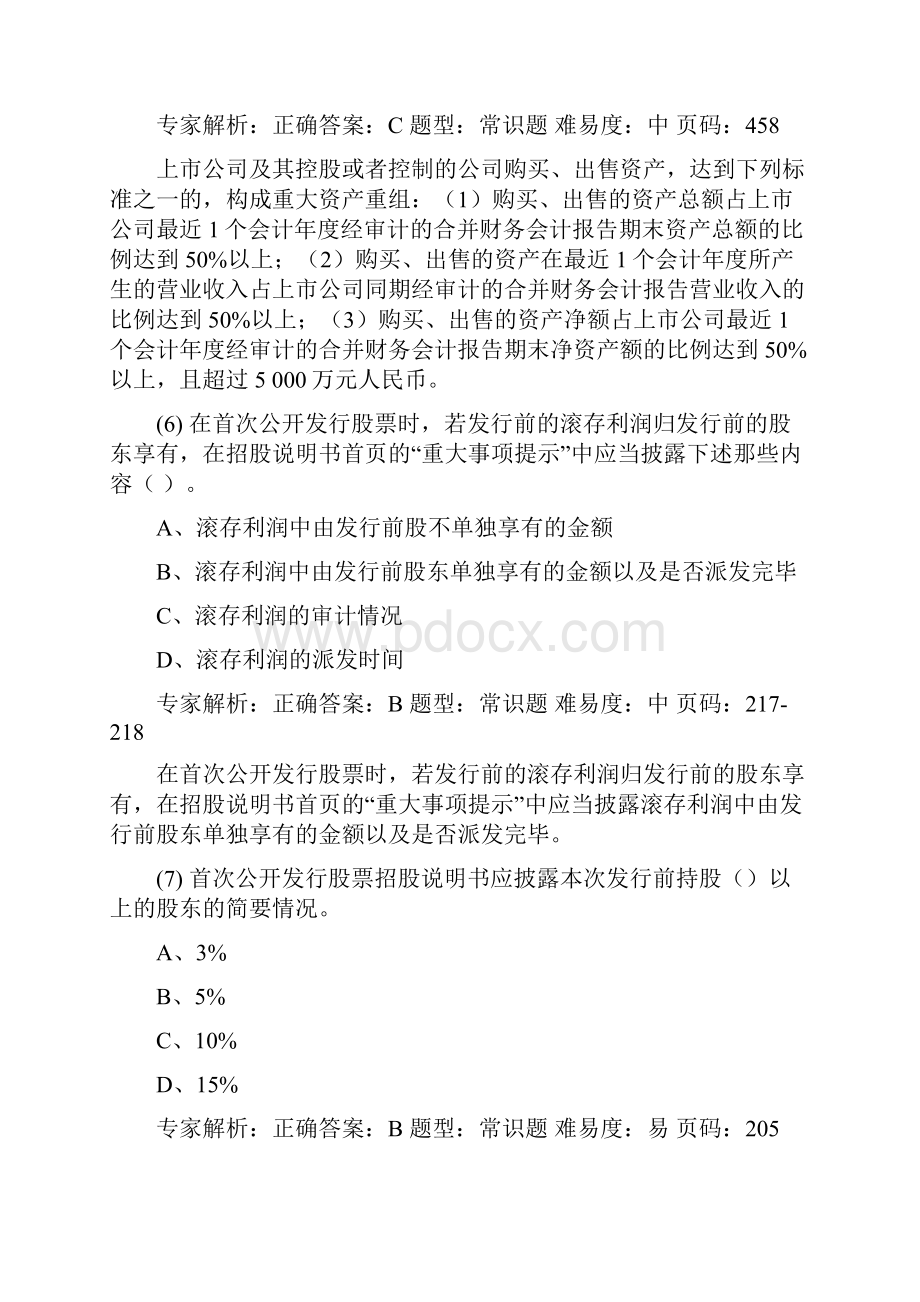 证券押题之承销押题卷七解析.docx_第3页