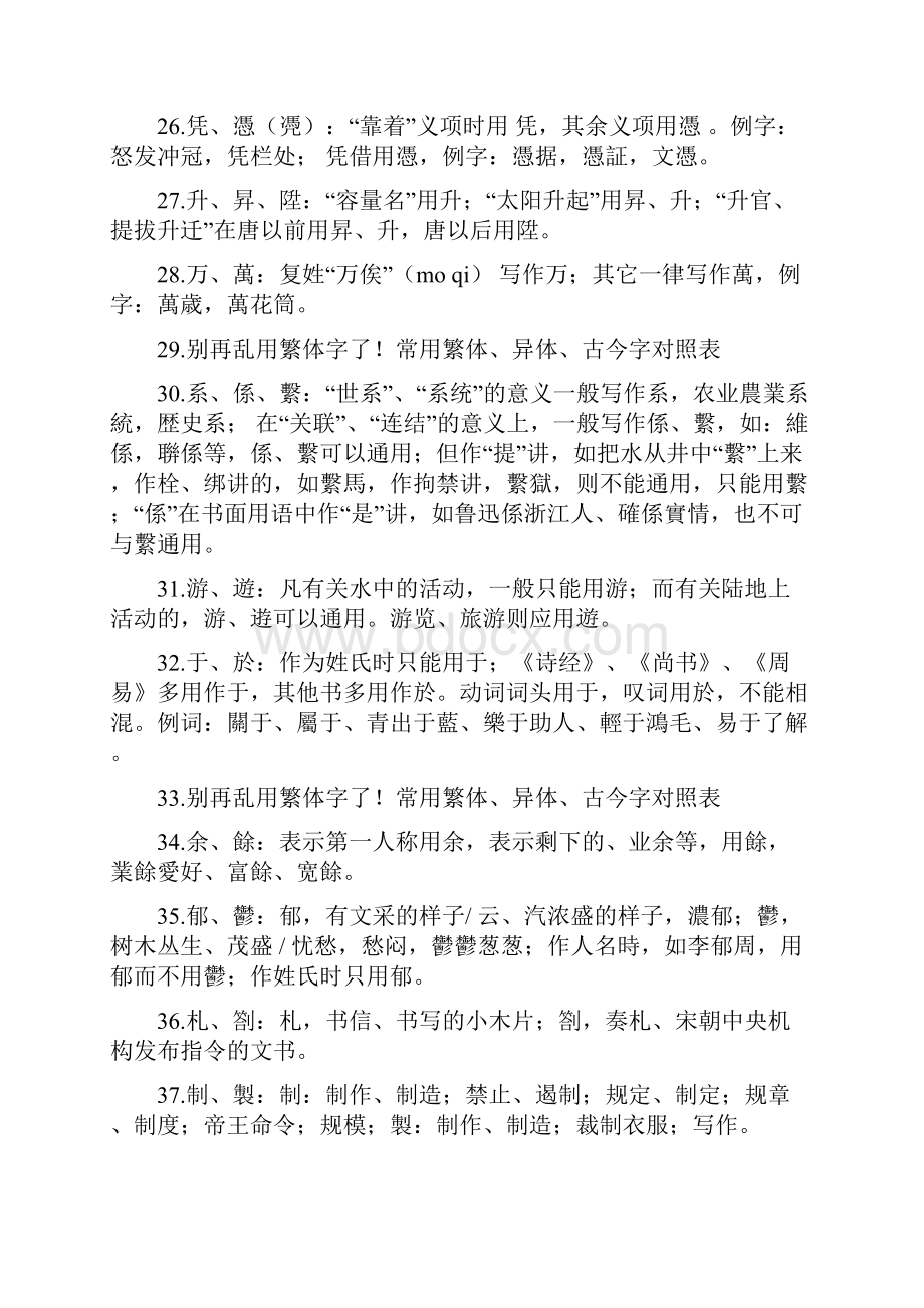 书法中容易出错的繁体字对照表Word格式.docx_第3页