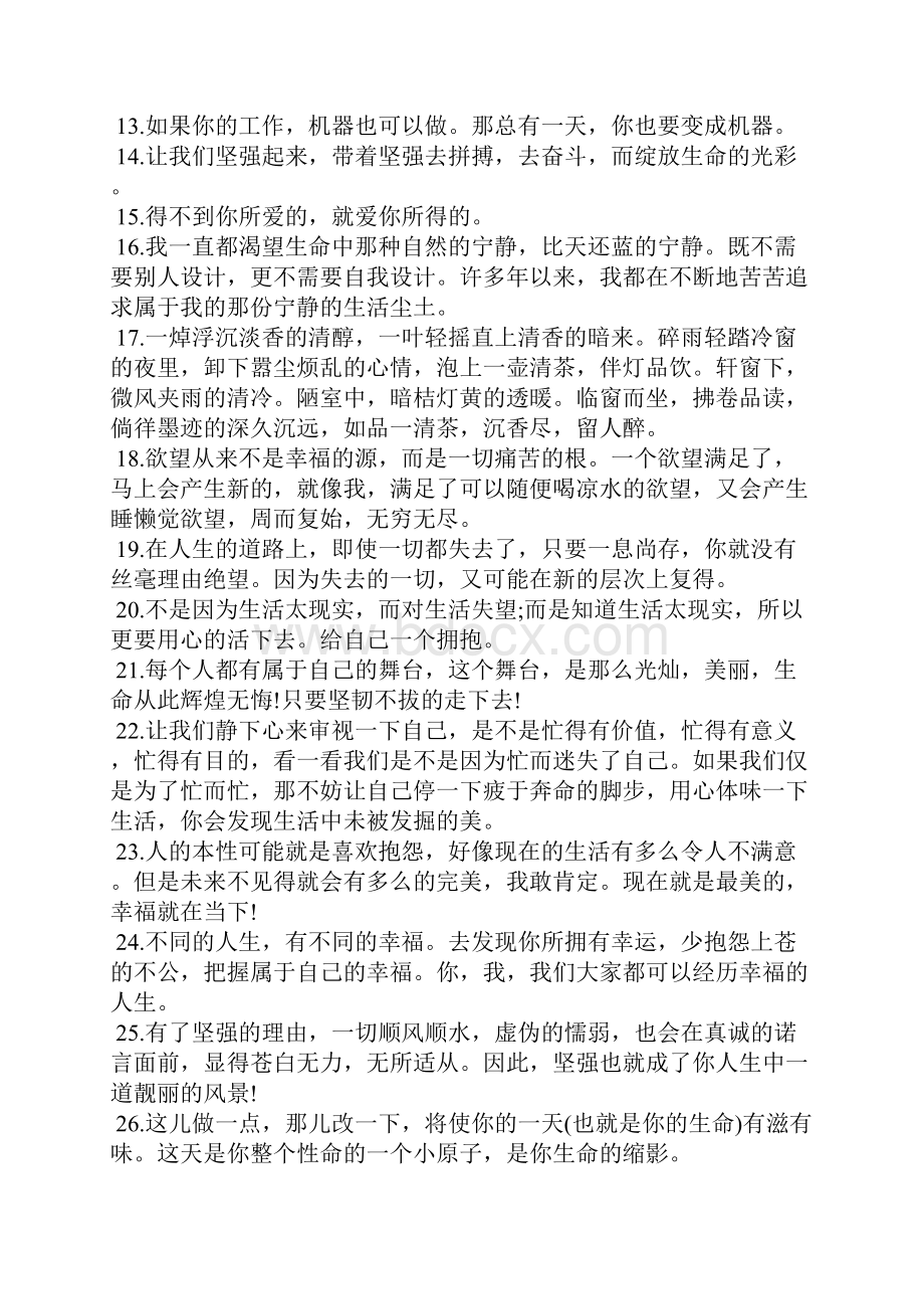 形容女人坚强的句子女人很累但很坚强句子Word下载.docx_第2页