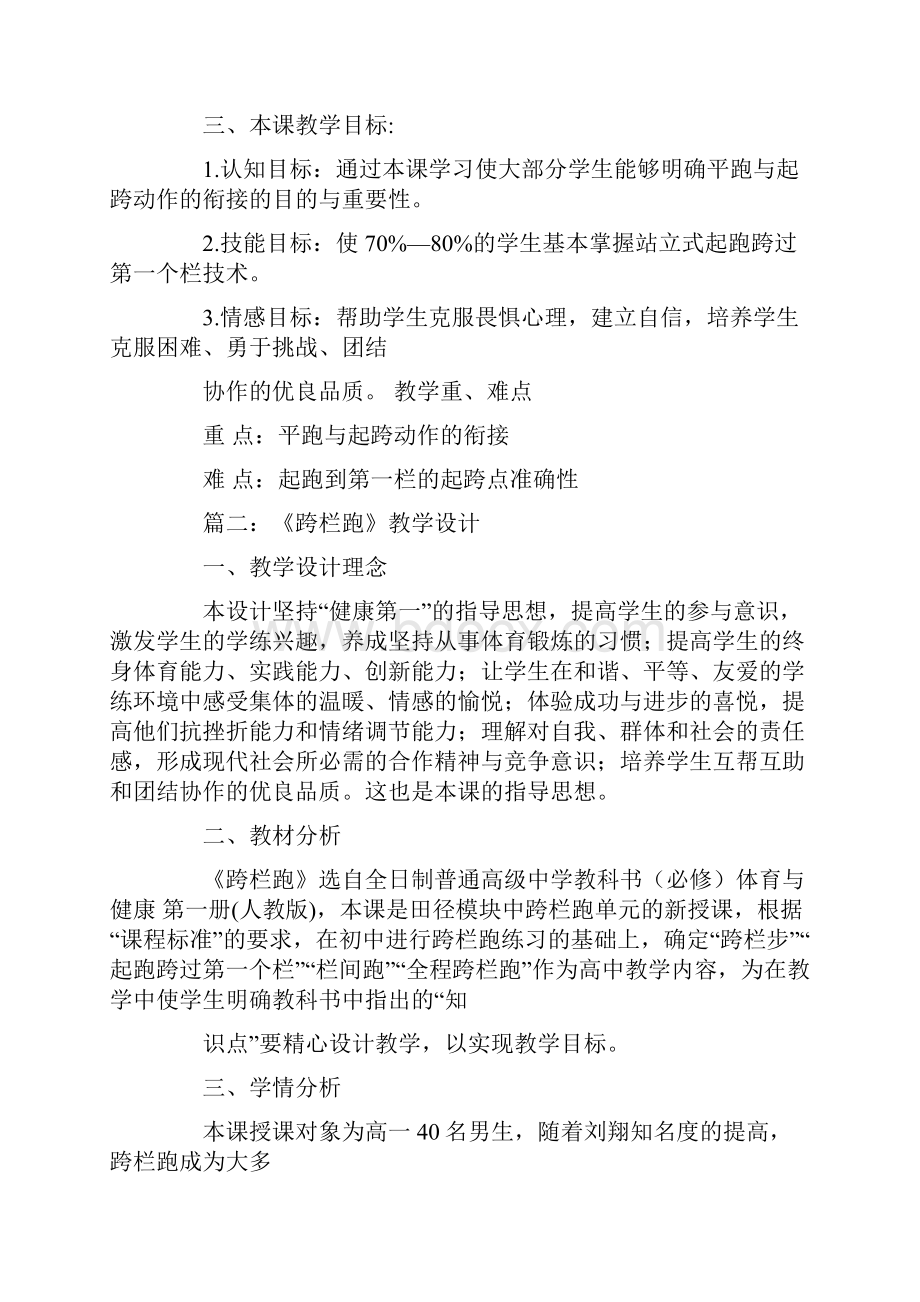 跨栏跑的教学设计.docx_第3页