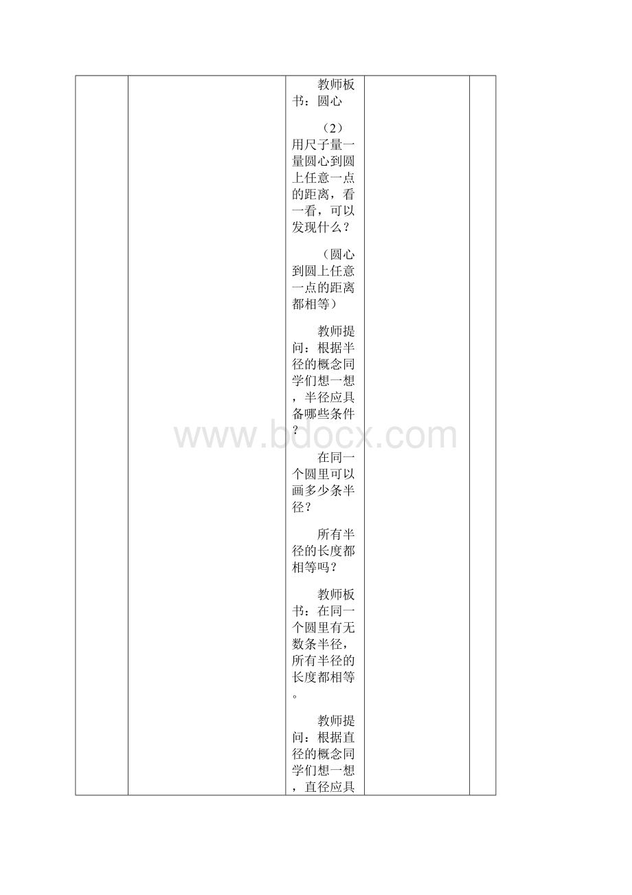 解维荣复备教案Word格式.docx_第3页