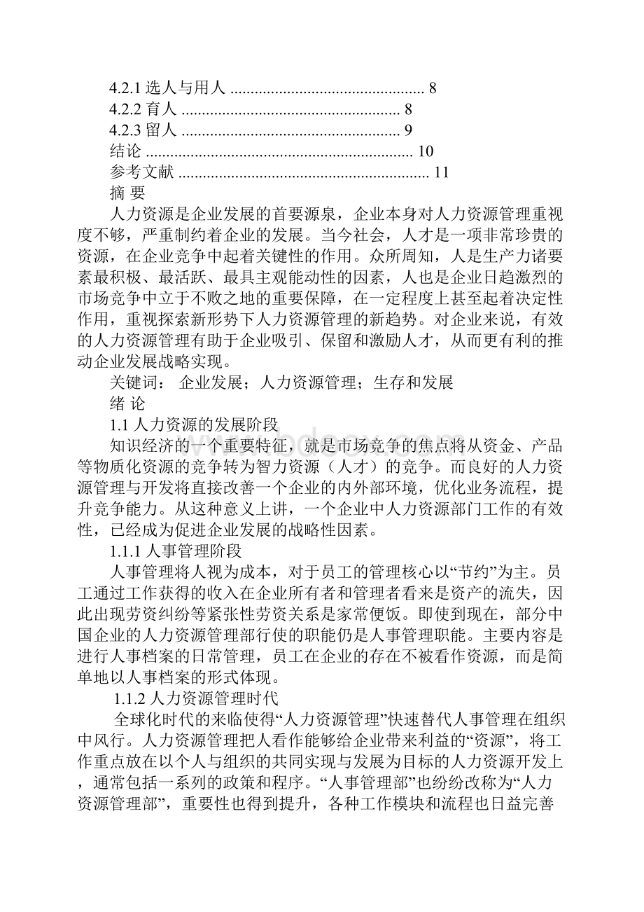 工商管理和人力资源管理.docx_第2页