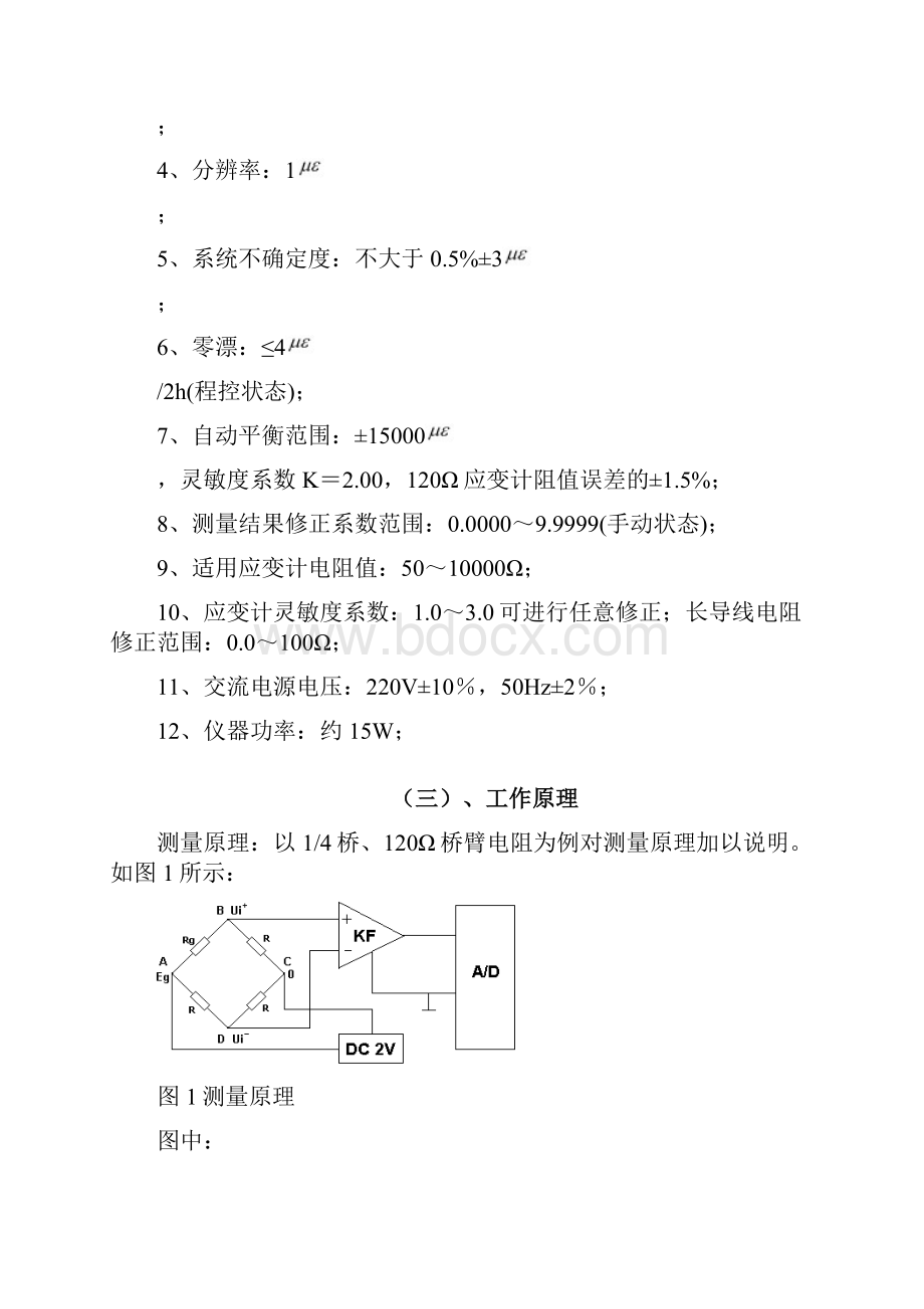 精品等强度悬臂梁静应变测试与分析课程设计.docx_第3页