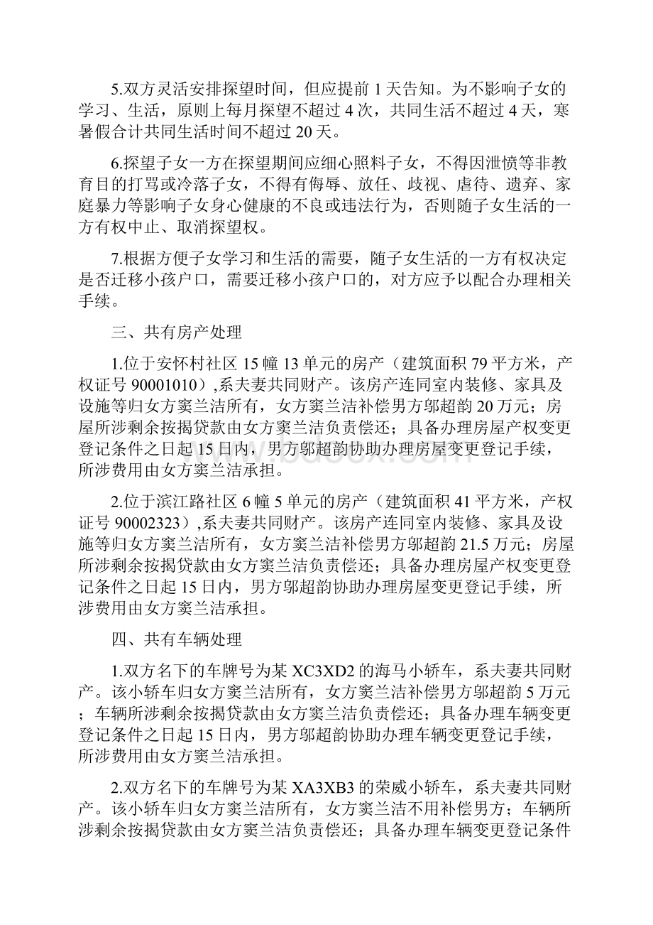 窦兰的离婚协议书附离婚协议范本Word格式.docx_第2页