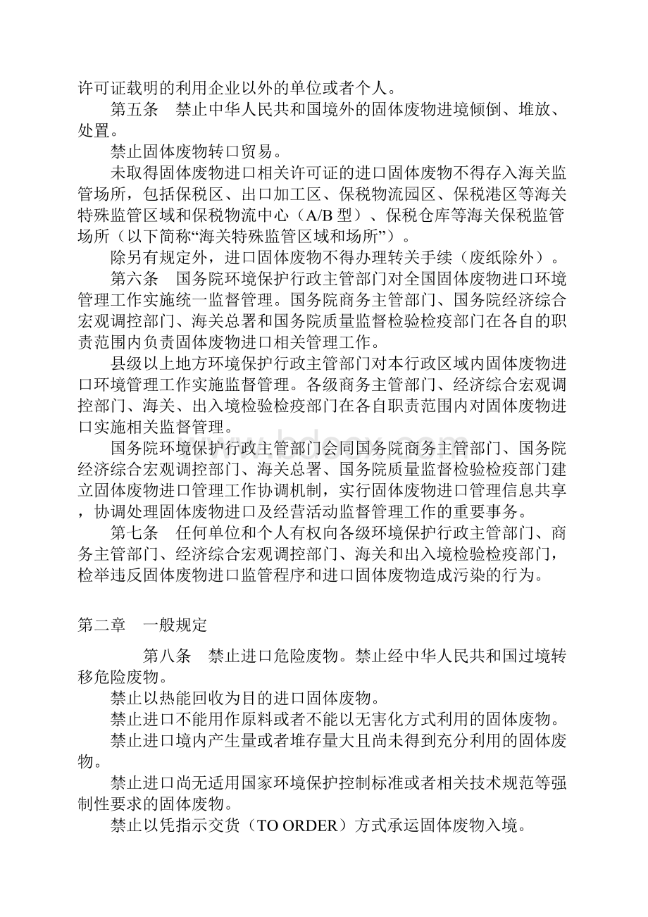 0APBVZ固体废物进口管理办法起施行.docx_第3页