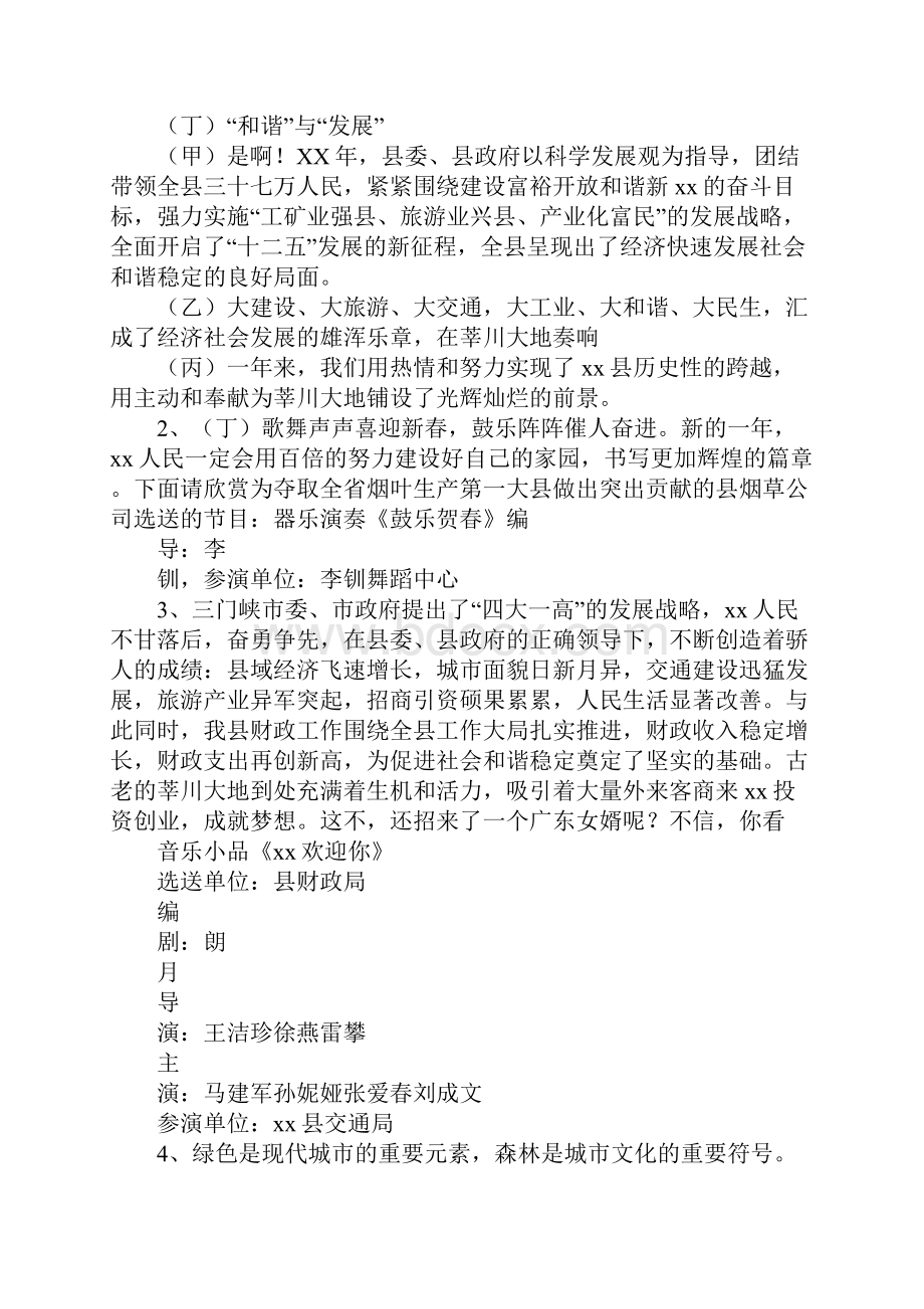 春节文艺晚会主持词知识讲解.docx_第2页