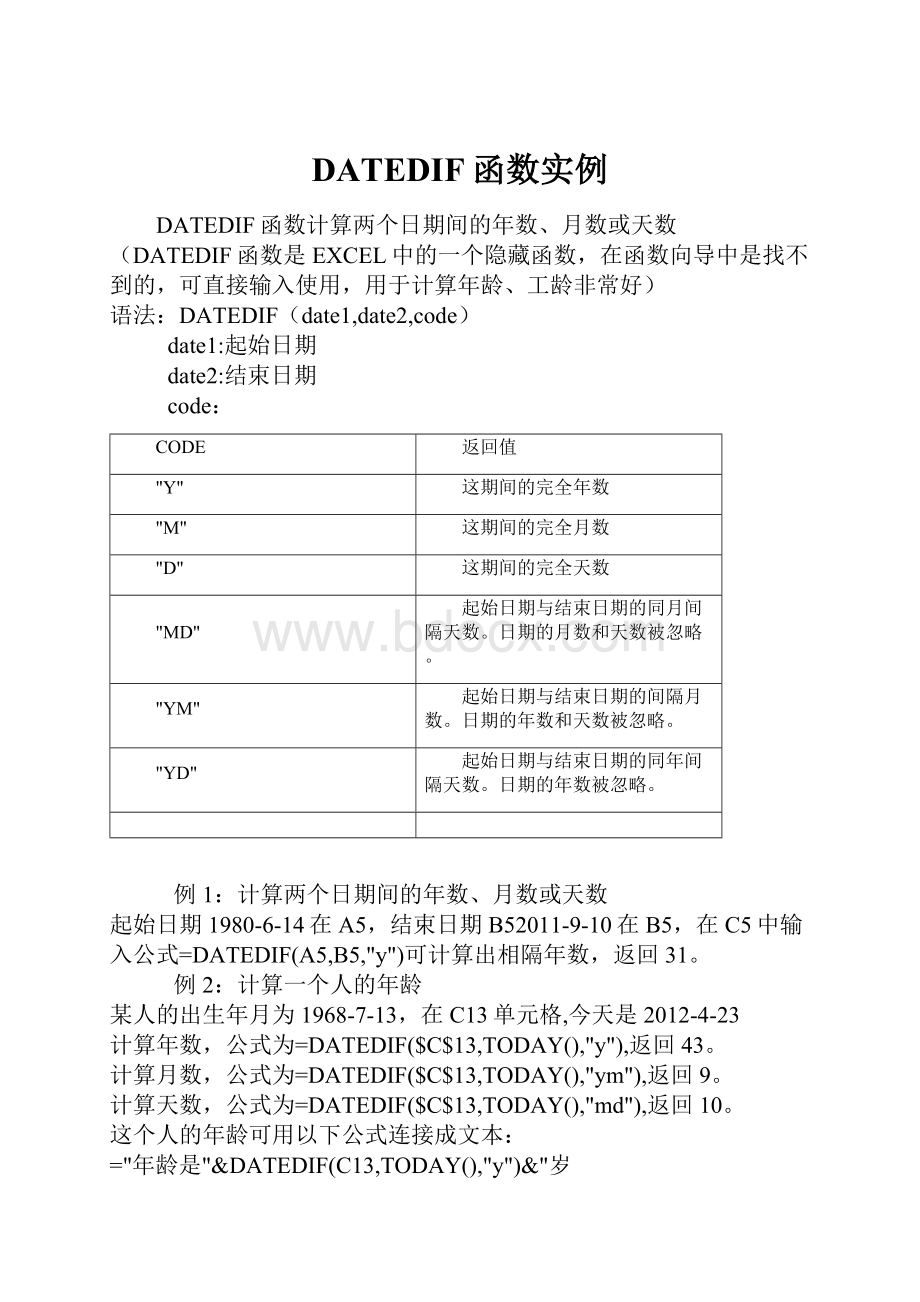 DATEDIF函数实例Word文件下载.docx