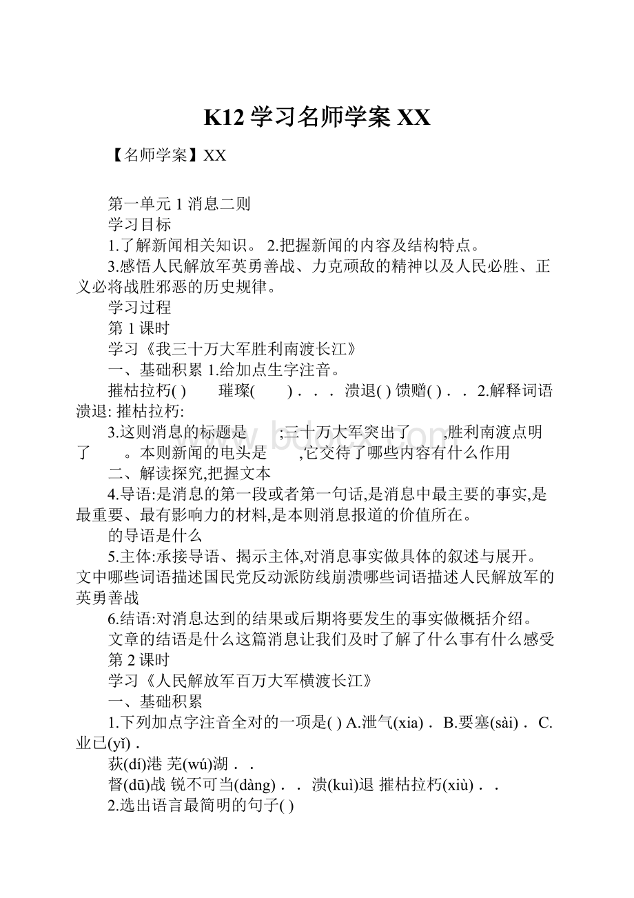 K12学习名师学案XX.docx