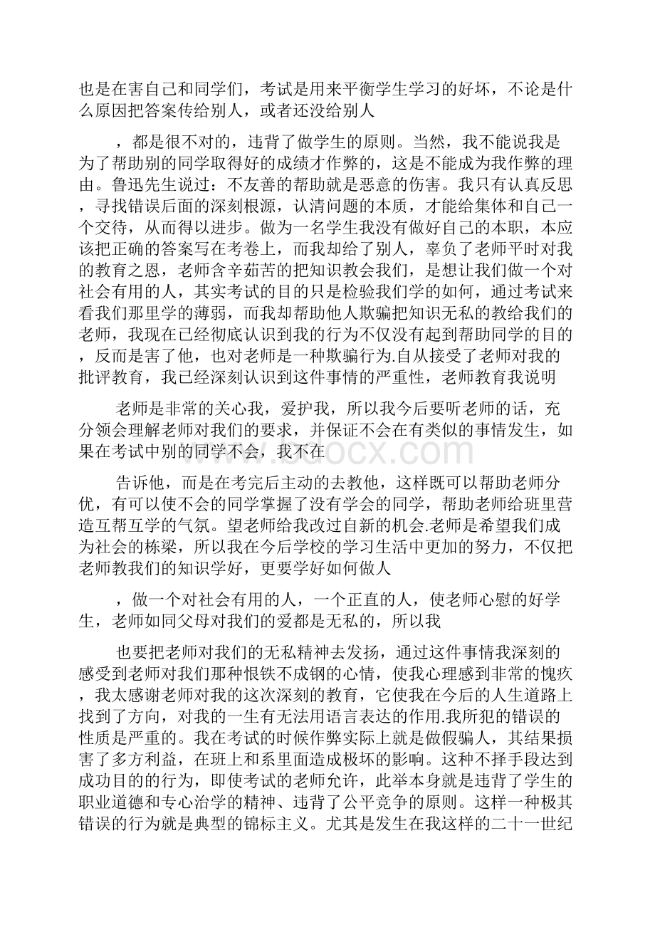 关于考试的保证书.docx_第2页