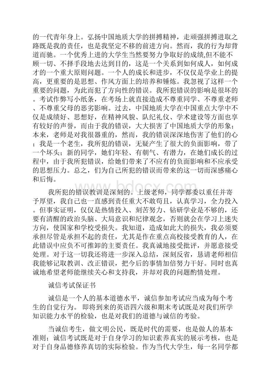 关于考试的保证书.docx_第3页