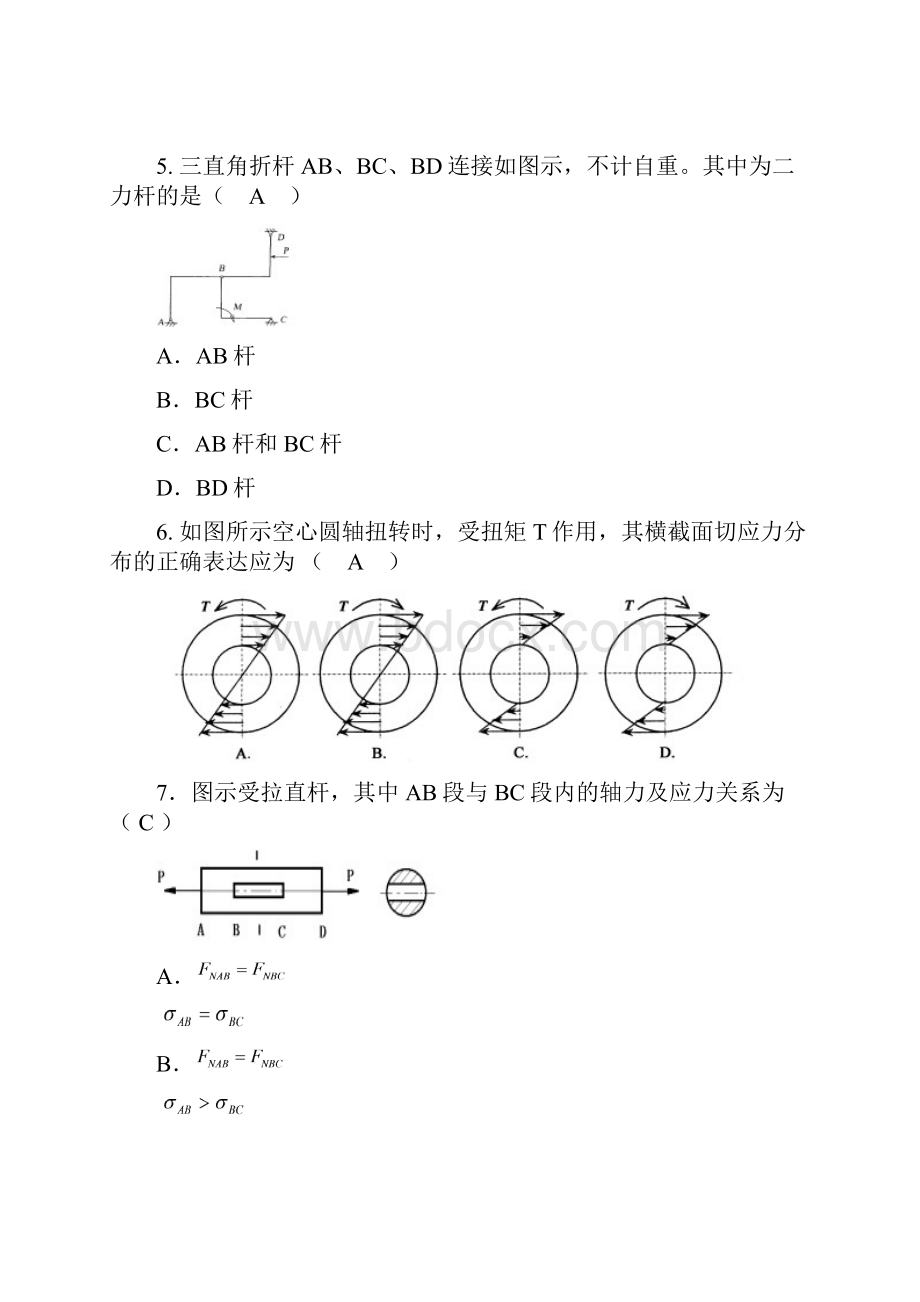 年工程力学复习题加答案分解.docx_第2页