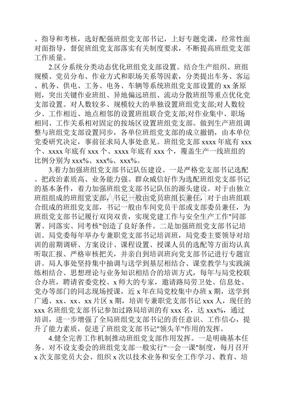 企业班组建设调研报告.docx_第2页