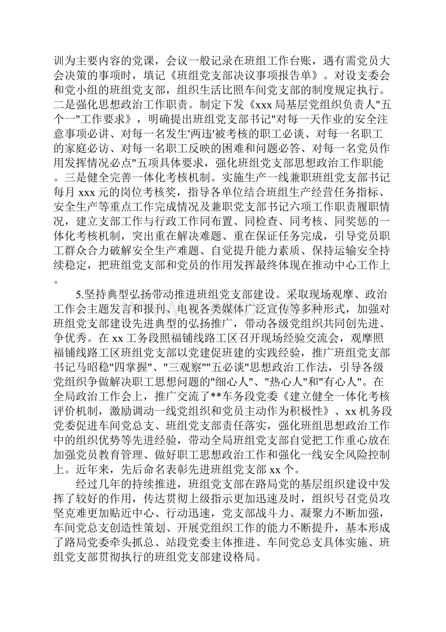 企业班组建设调研报告.docx_第3页