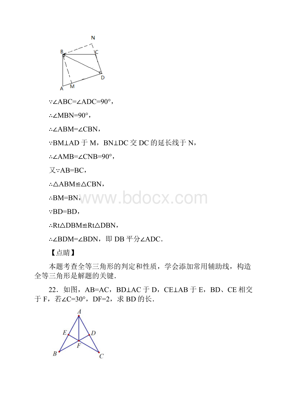 人教版部编版八年级数学上册第十二章第二节三角形全等的判定考试复习题二含答案 83.docx_第2页