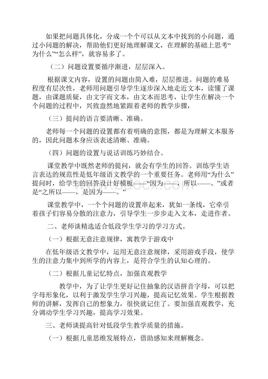 小学语文研训学习记录.docx_第2页