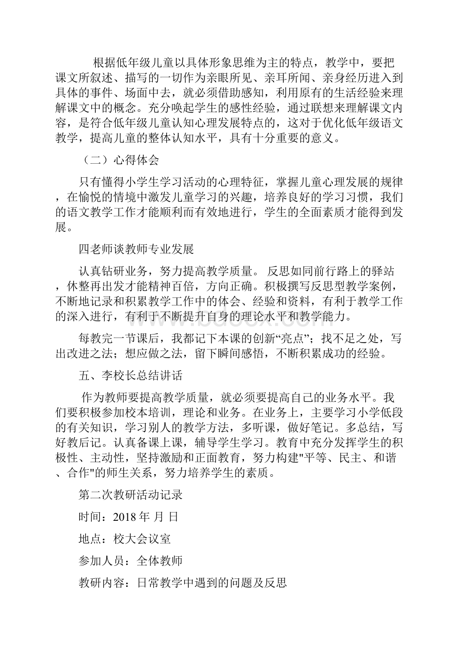 小学语文研训学习记录.docx_第3页