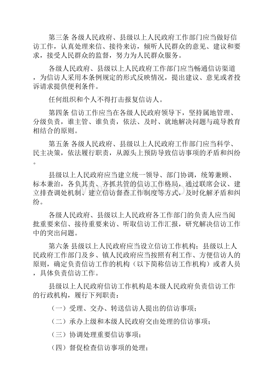 著作权集体管理条例Word文件下载.docx_第2页