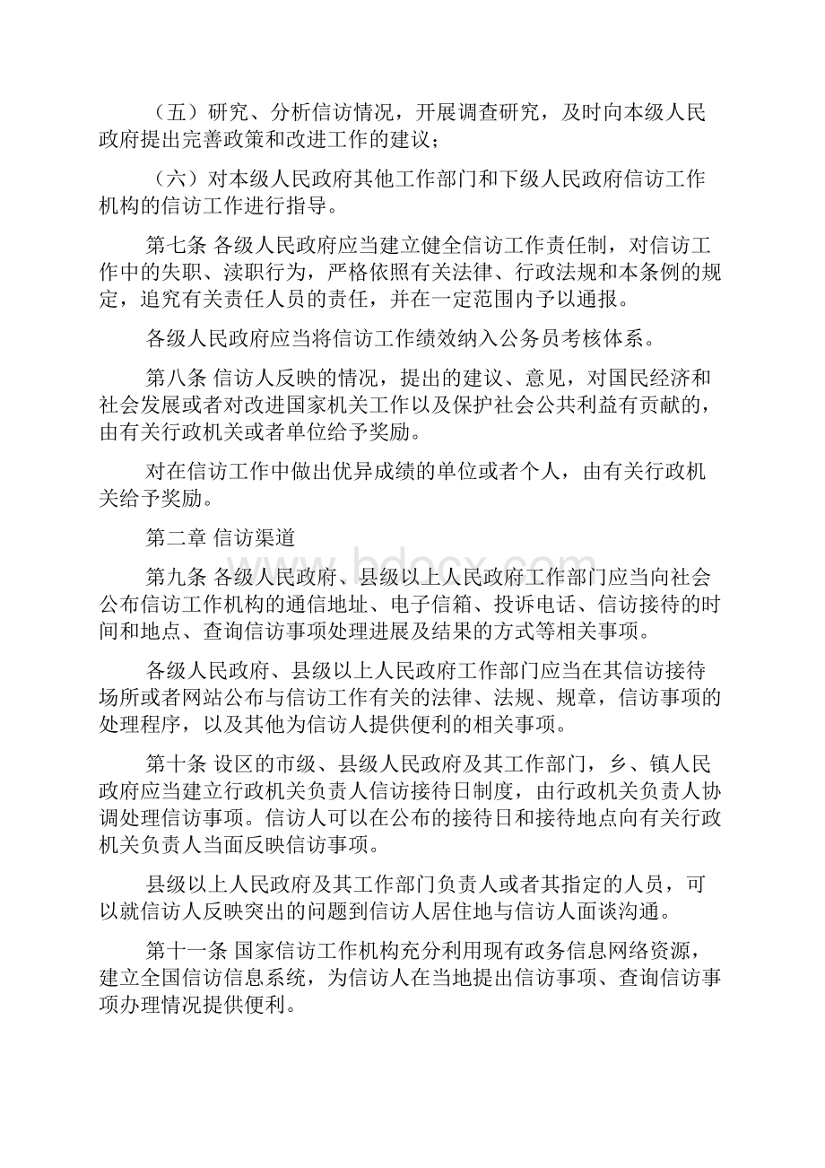 著作权集体管理条例Word文件下载.docx_第3页