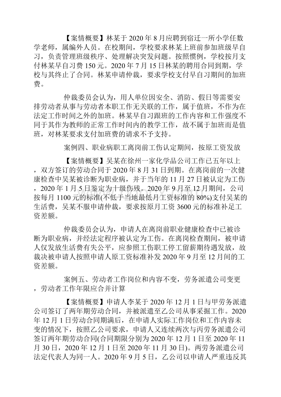 劳动人事争议典型案例Word格式.docx_第2页