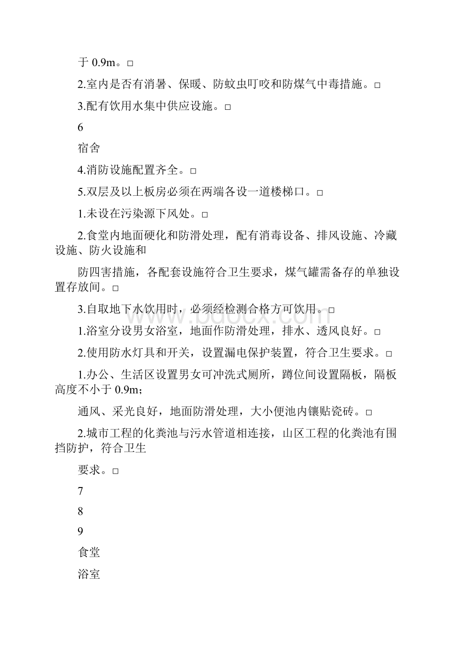 施工临时设施验收表.docx_第3页