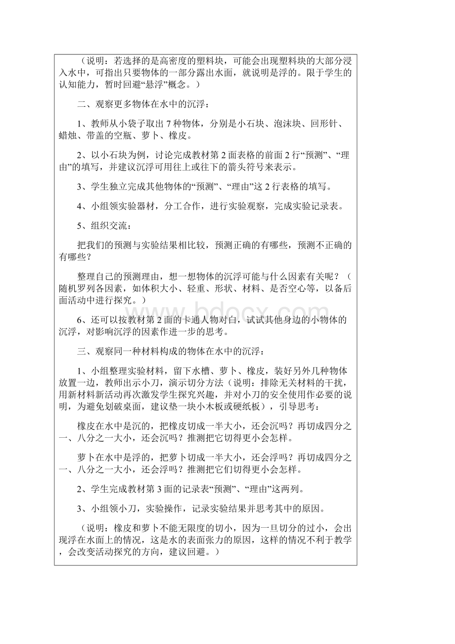 五年级下册科学第一二单元教案图文Word文档下载推荐.docx_第2页