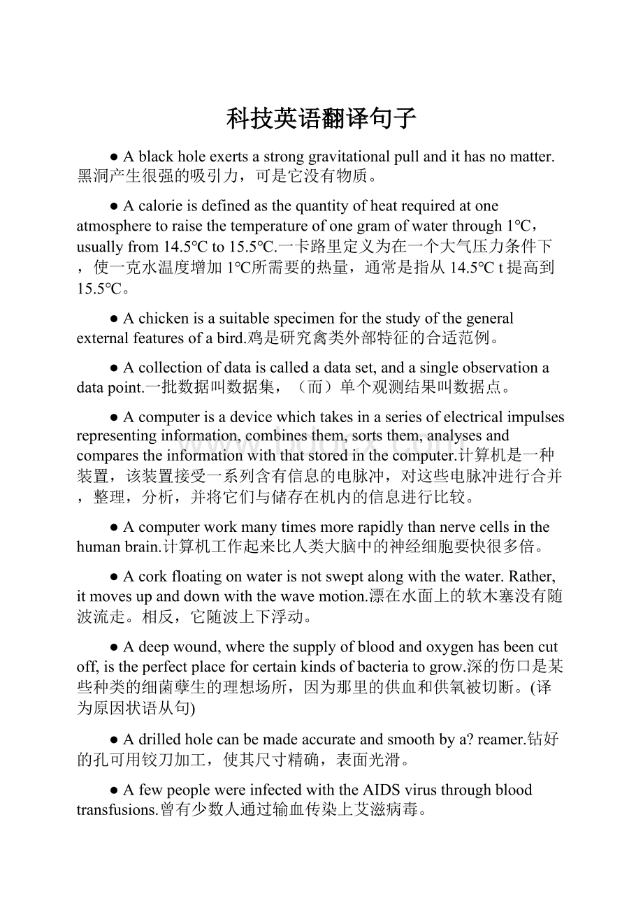 科技英语翻译句子.docx_第1页