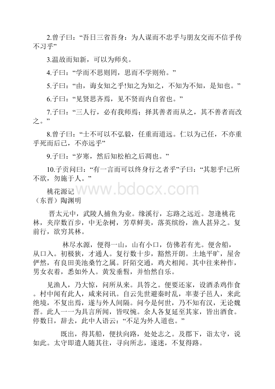 河北省中考文言文重点篇Word文档下载推荐.docx_第2页