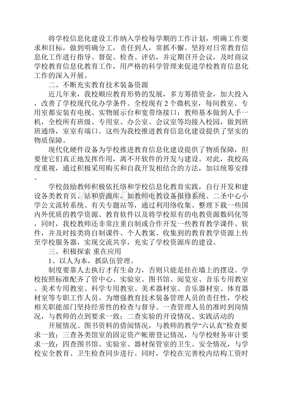 技术装备工作总结.docx_第2页