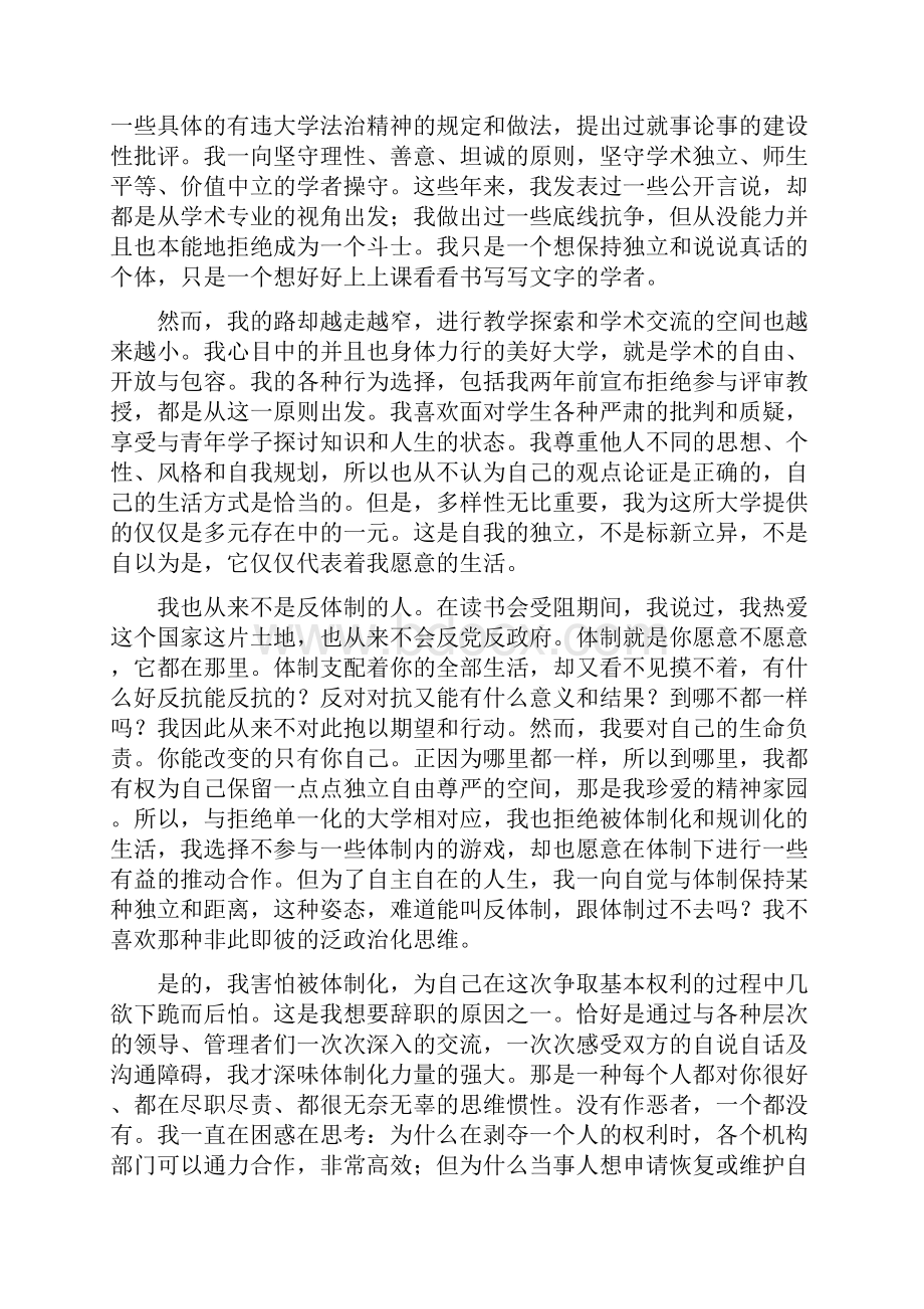 谌洪果 辞职信文档格式.docx_第3页