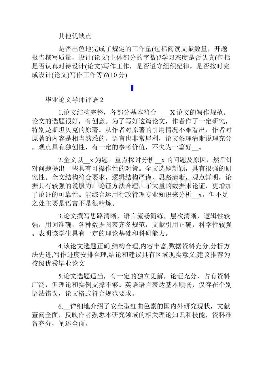 毕业论文导师评语.docx_第3页