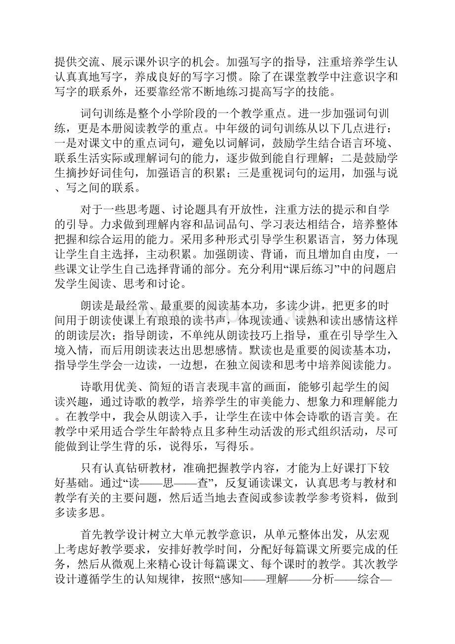 小学三年级语文教师工作计划范文.docx_第2页