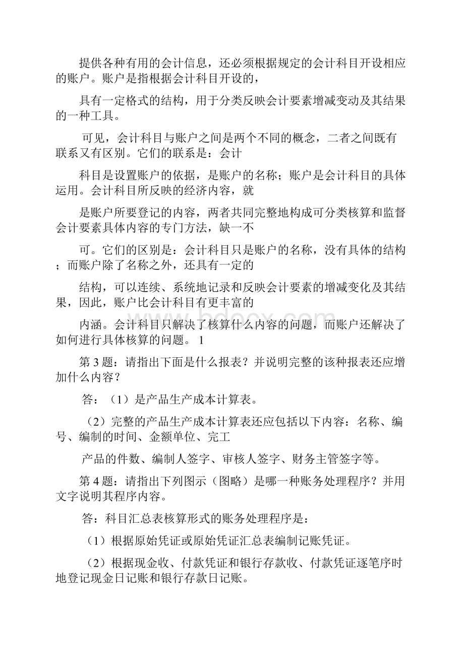 会计制度设计形成性考核册答案文档格式.docx_第3页