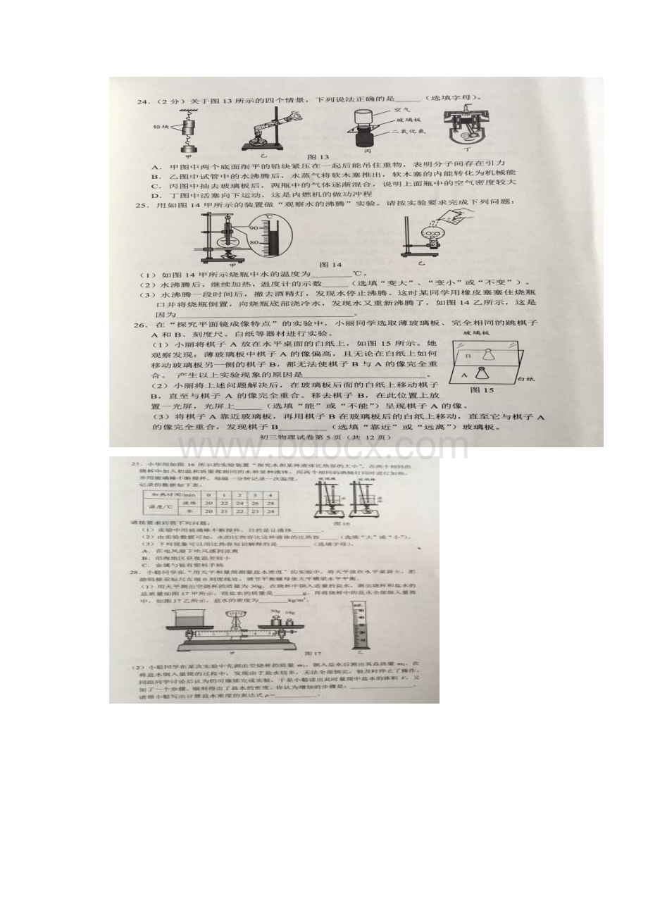 石景山一模物理.docx_第3页