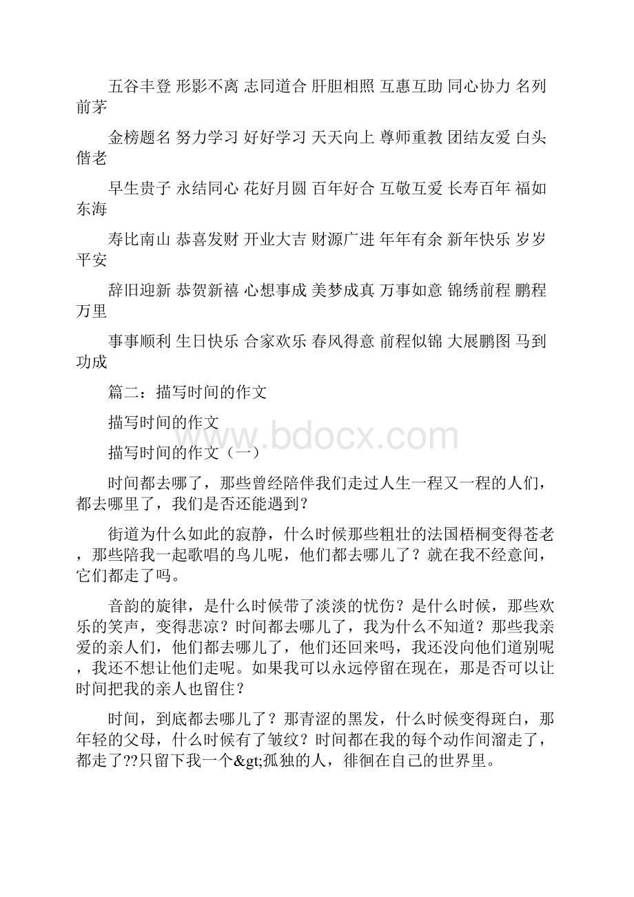 形容时间过得快的文章.docx_第2页