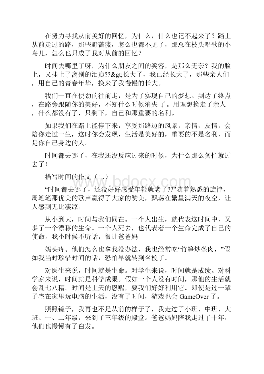 形容时间过得快的文章.docx_第3页