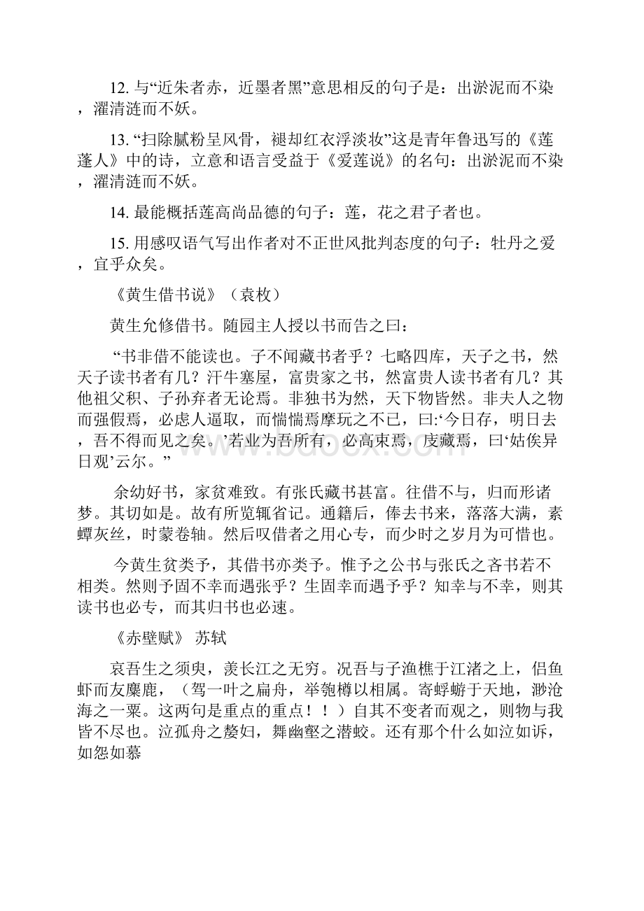 爱莲说周敦颐古诗文变化默写值得投入Word文件下载.docx_第2页