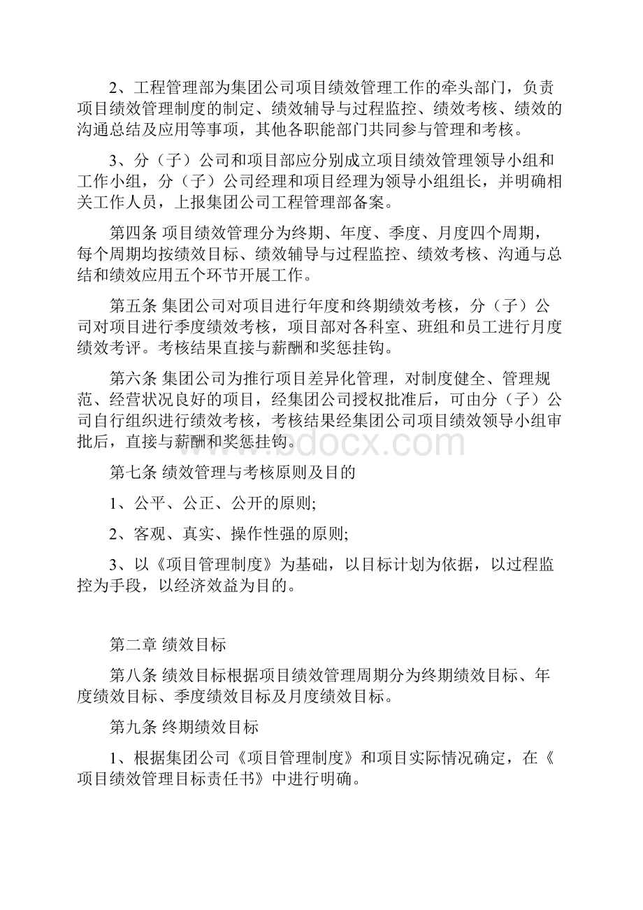 项目绩效管理和考核办法.docx_第2页