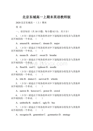 北京东城高一上期末英语教师版Word格式文档下载.docx