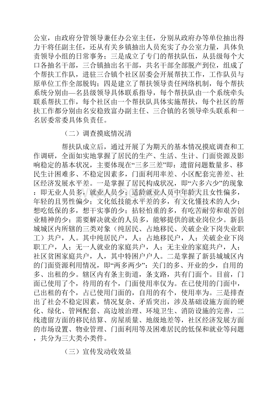 移民安稳致富工作总结报告.docx_第2页